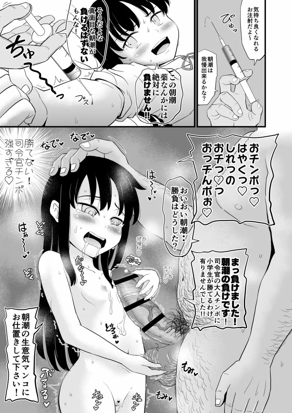 絶対に負けない朝潮ちゃん 12ページ