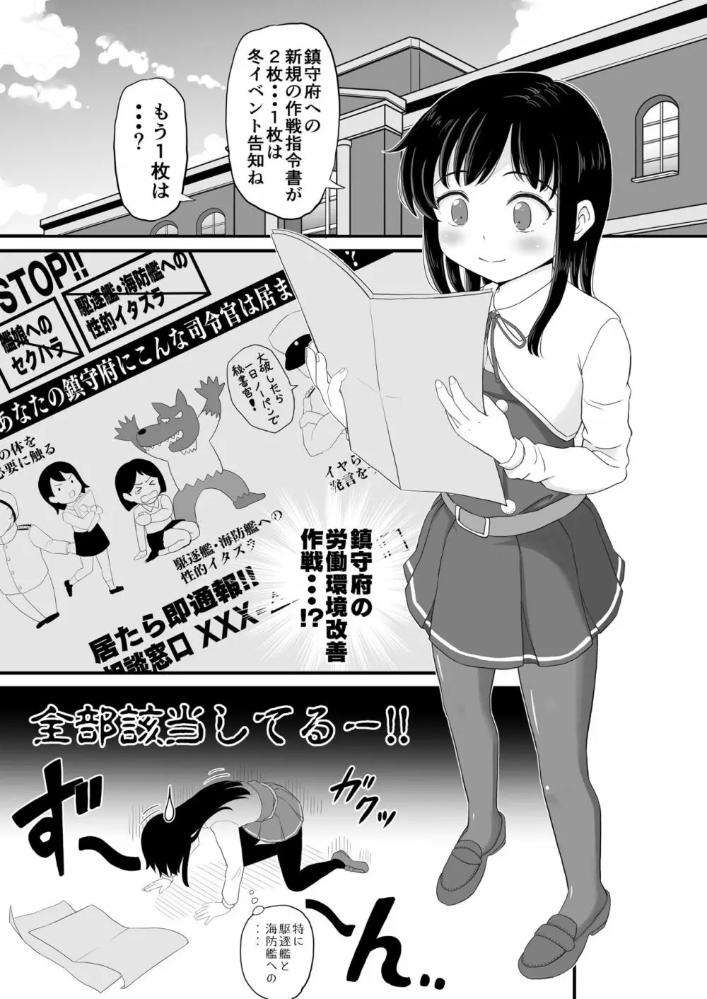 絶対に負けない朝潮ちゃん 2ページ