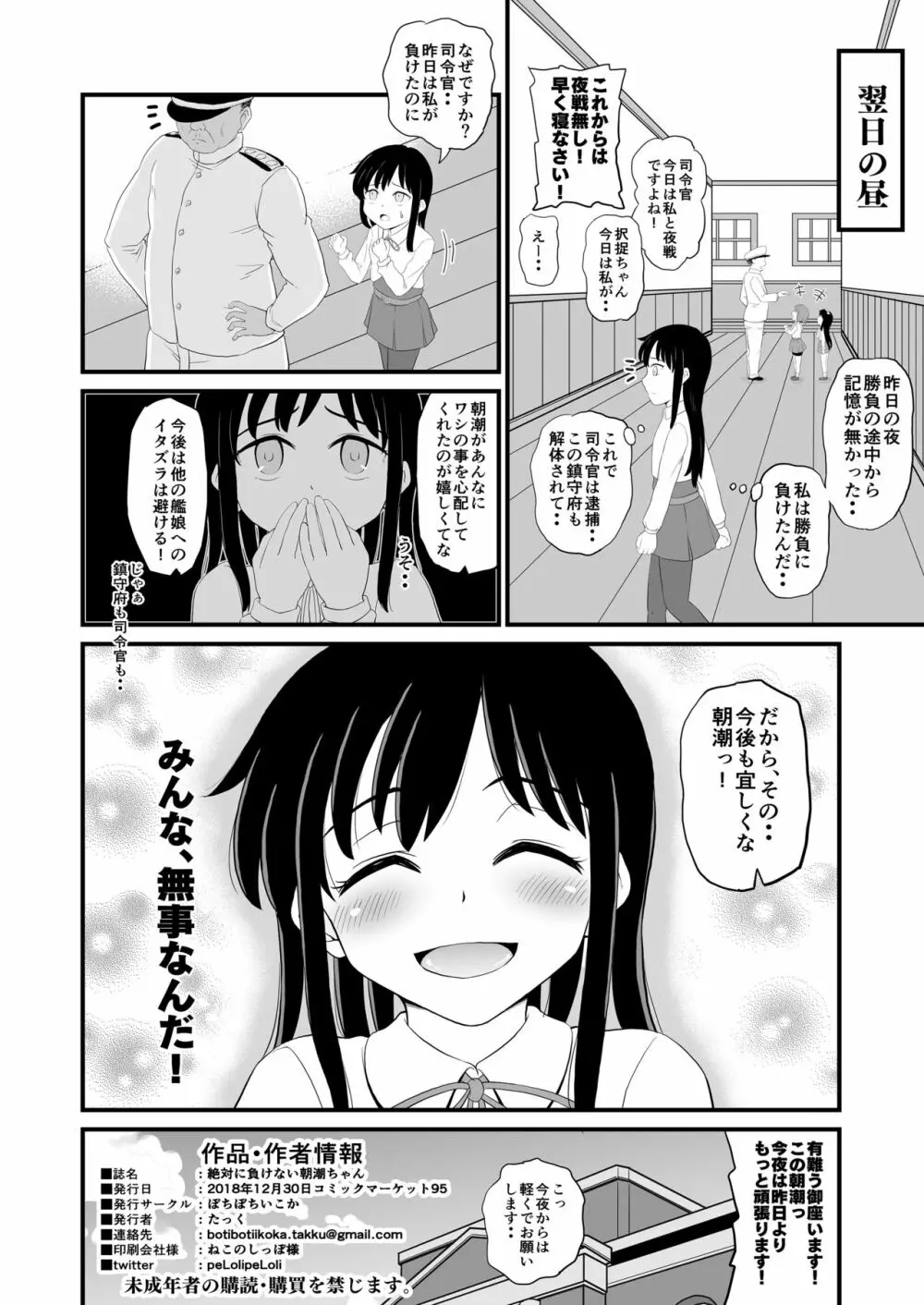 絶対に負けない朝潮ちゃん 29ページ