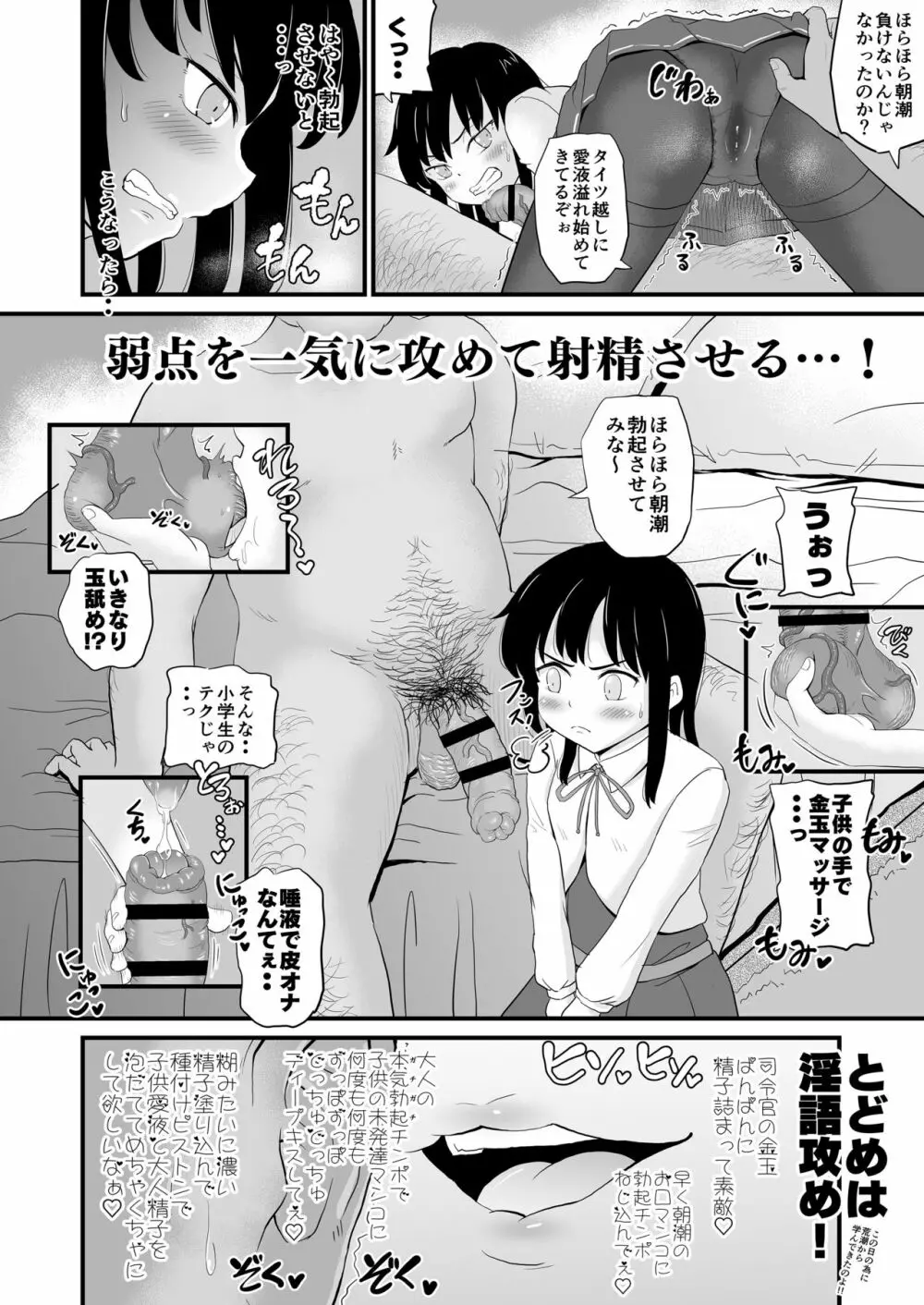 絶対に負けない朝潮ちゃん 7ページ