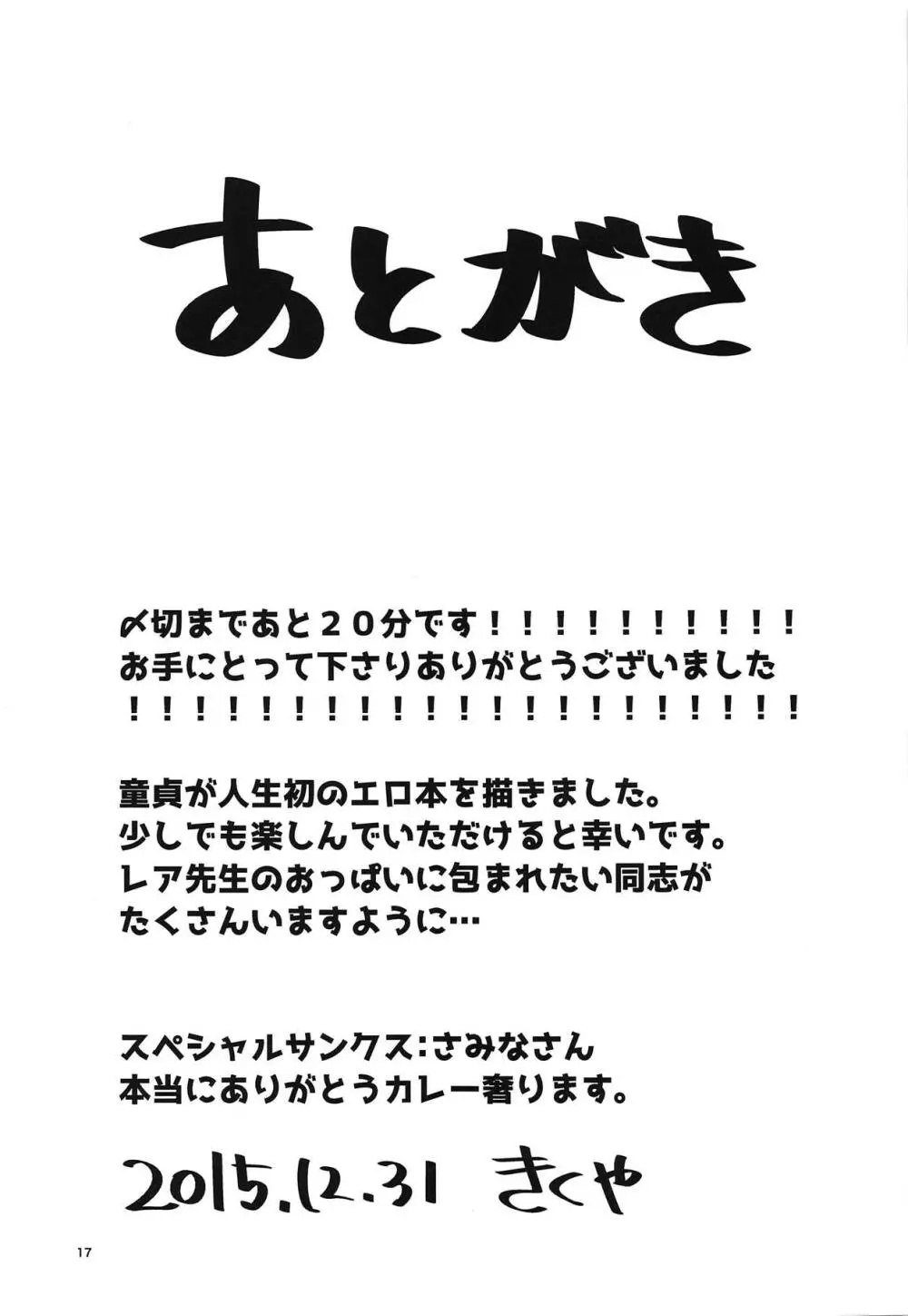 レア博士に童貞を奪われるぼくの本 16ページ