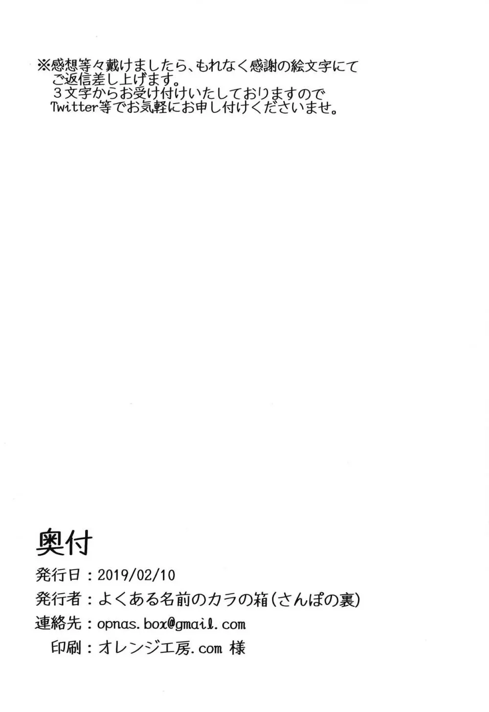 コッコロちゃんのえっちな本 21ページ