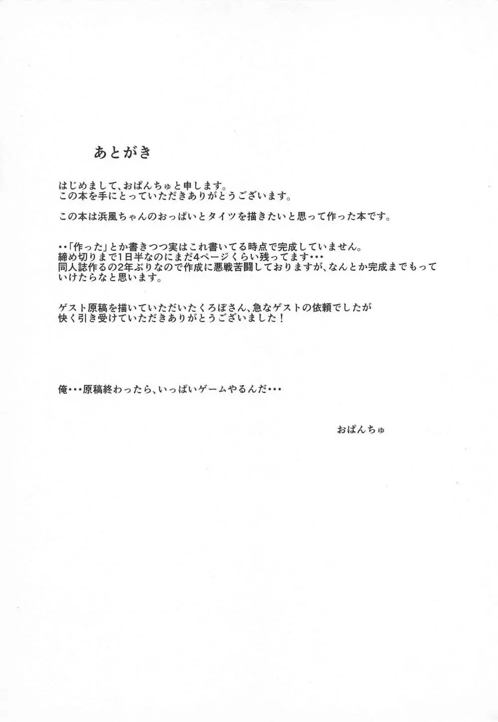 真面目な浜風が提督から色々と教わる 15ページ