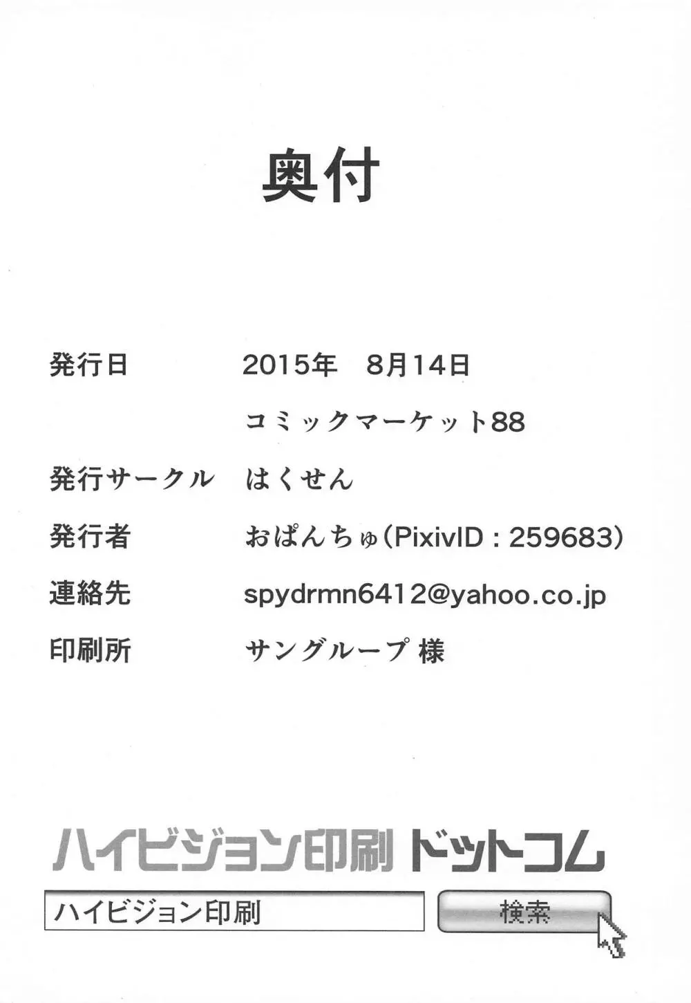 真面目な浜風が提督から色々と教わる 16ページ