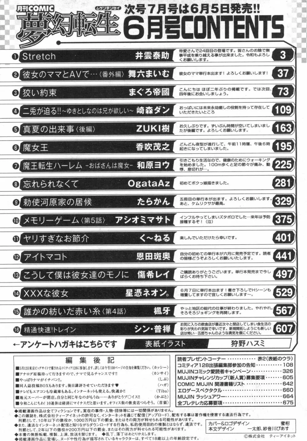 COMIC 夢幻転生 2019年6月号 562ページ