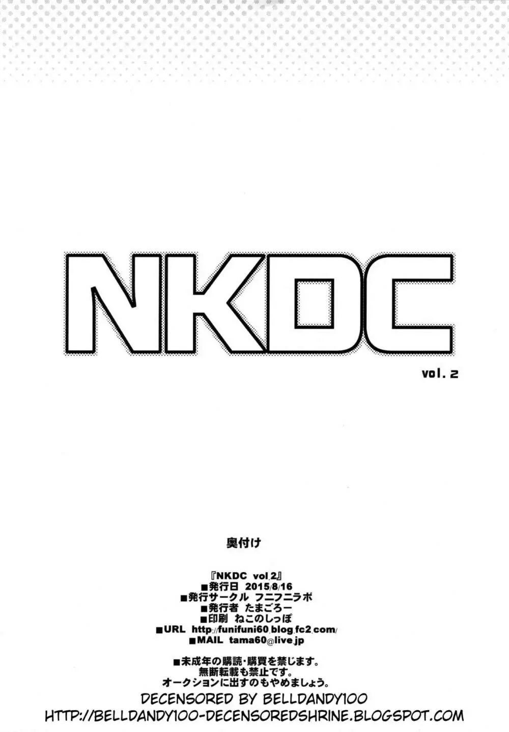 NKDC vol.2 12ページ