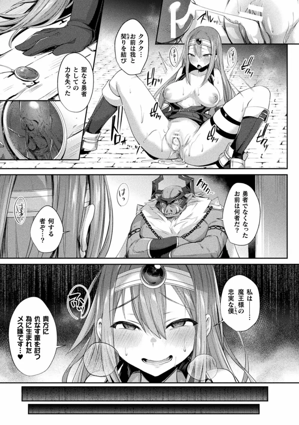 二次元コミックマガジン TS悪堕ち 女体化した正義漢たちが悪転アクメ!Vol.1 23ページ