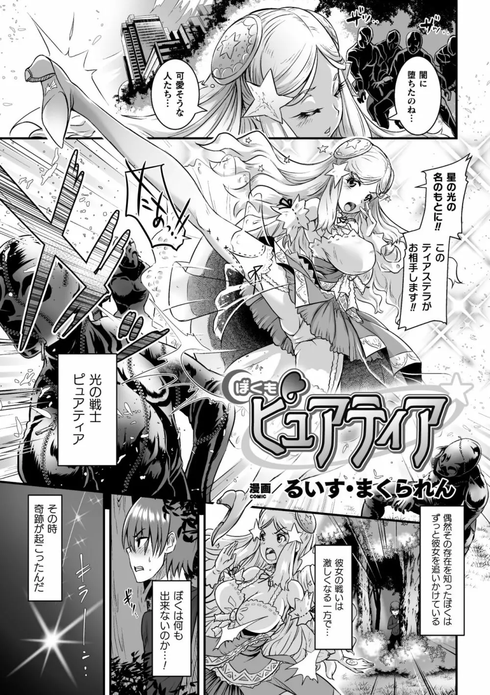 二次元コミックマガジン TS悪堕ち 女体化した正義漢たちが悪転アクメ!Vol.1 25ページ