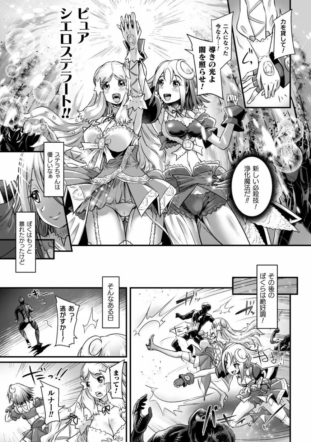 二次元コミックマガジン TS悪堕ち 女体化した正義漢たちが悪転アクメ!Vol.1 27ページ