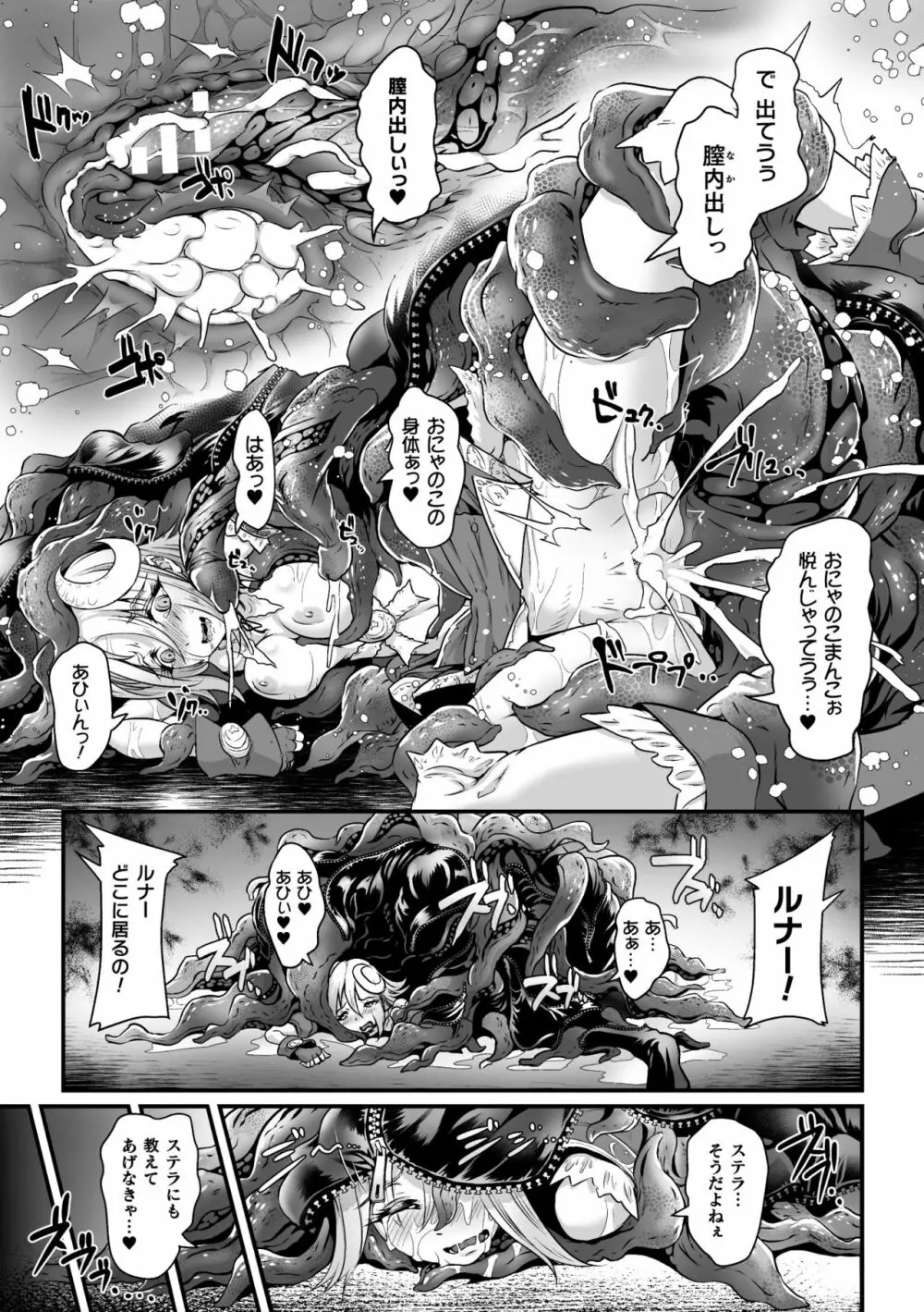 二次元コミックマガジン TS悪堕ち 女体化した正義漢たちが悪転アクメ!Vol.1 37ページ