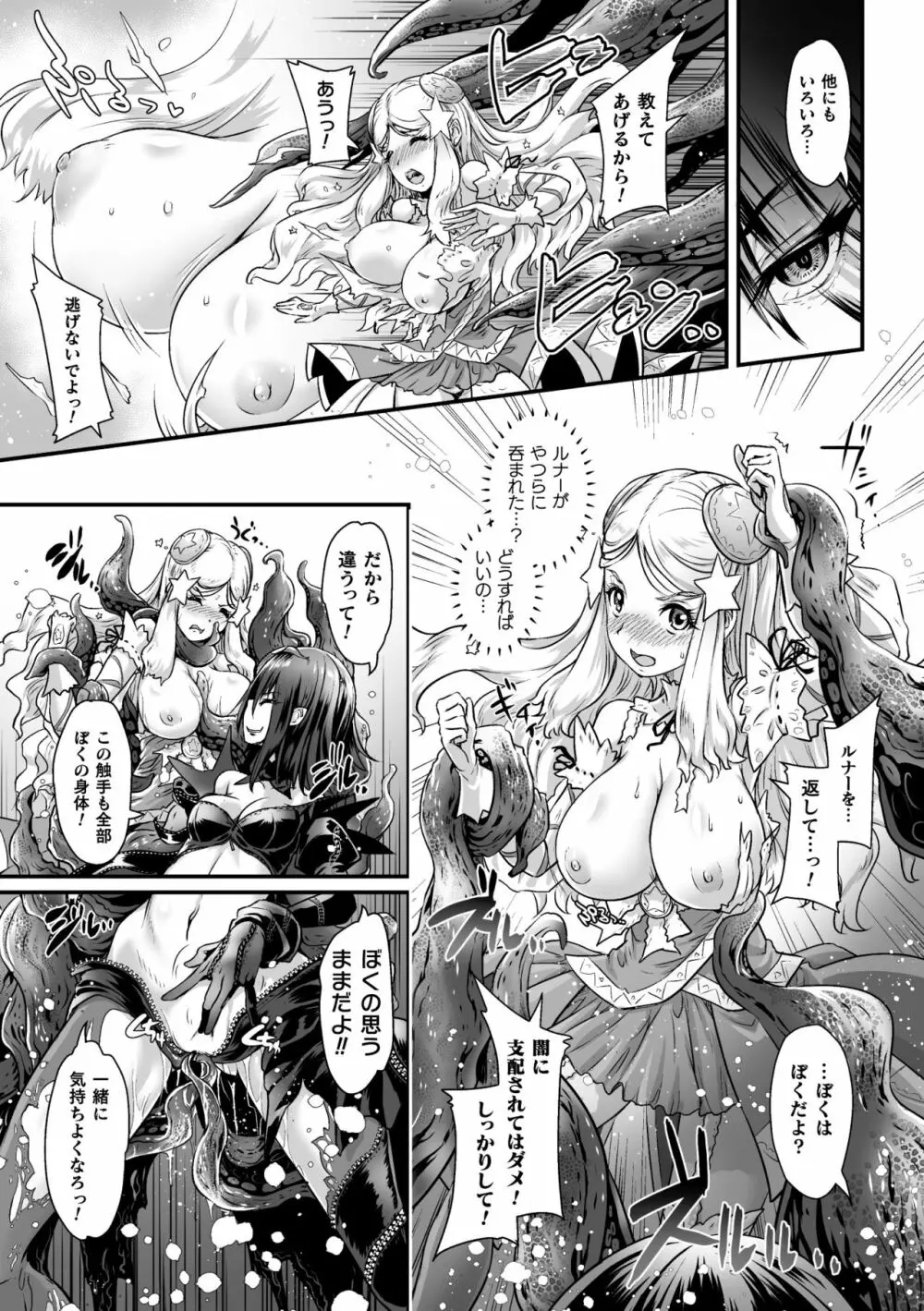 二次元コミックマガジン TS悪堕ち 女体化した正義漢たちが悪転アクメ!Vol.1 39ページ