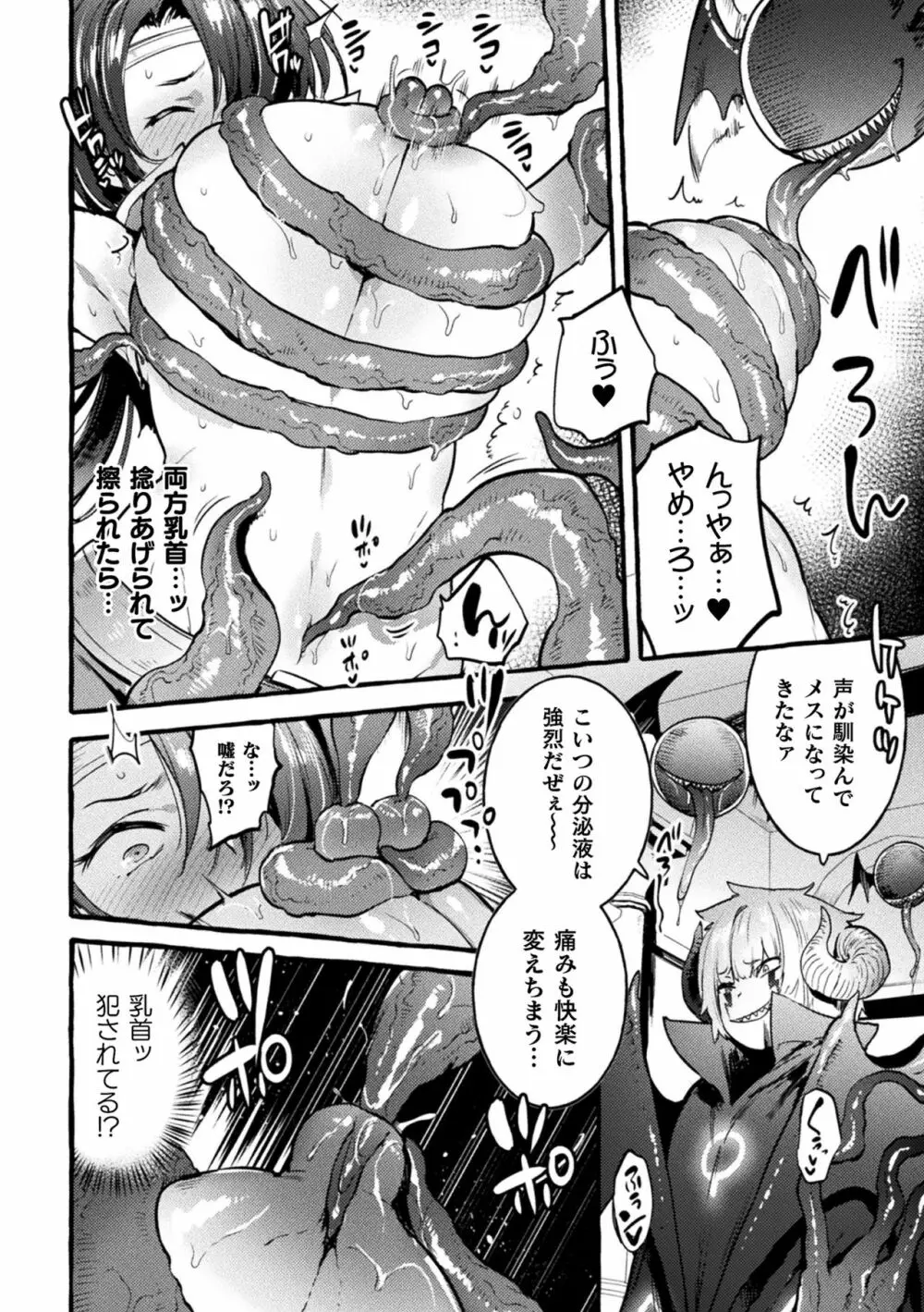 二次元コミックマガジン TS悪堕ち 女体化した正義漢たちが悪転アクメ!Vol.1 52ページ