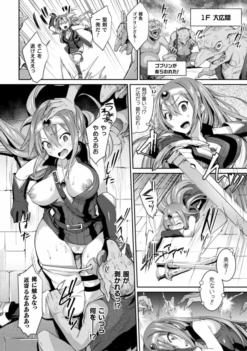 二次元コミックマガジン TS悪堕ち 女体化した正義漢たちが悪転アクメ!Vol.1 6ページ