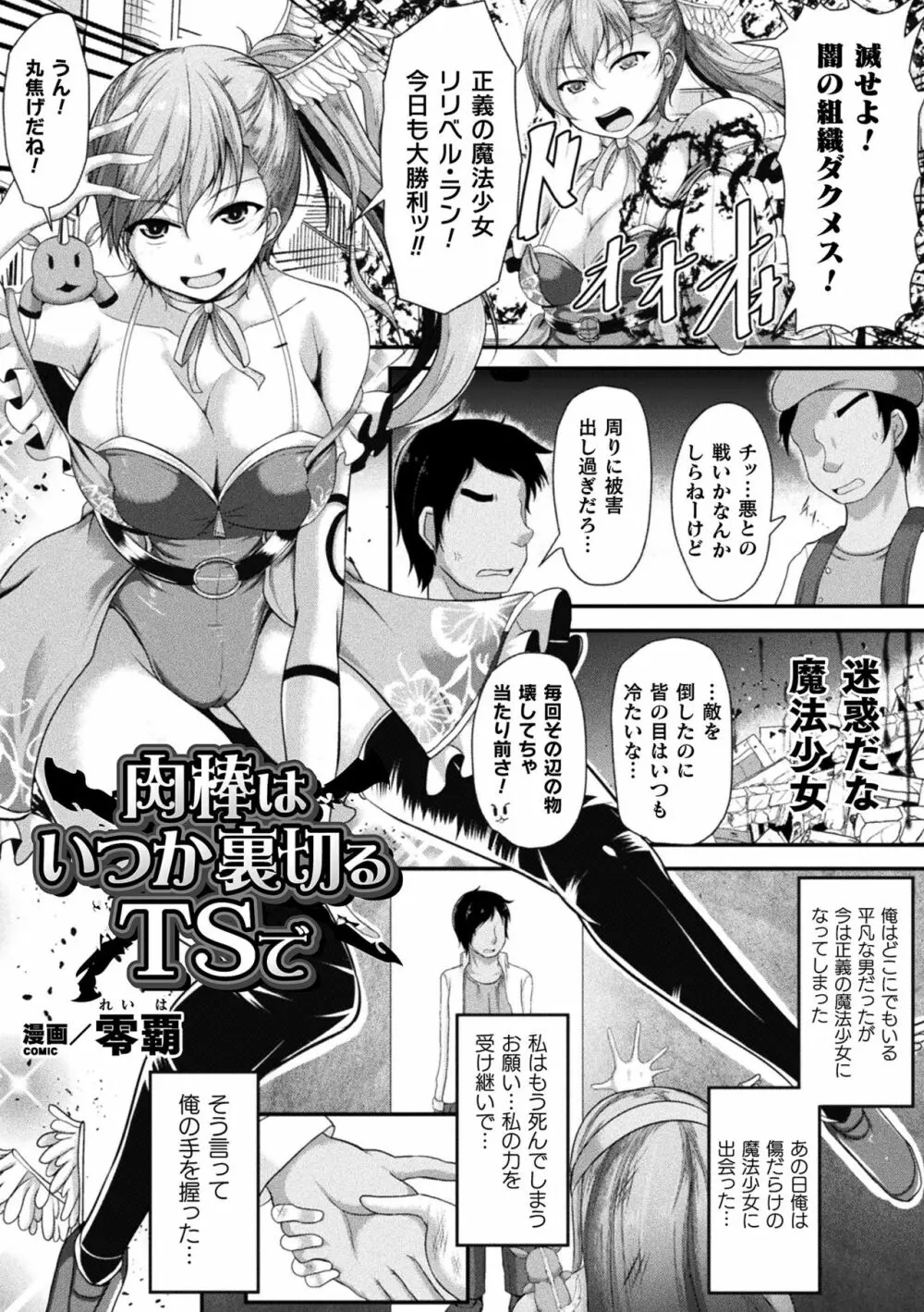 二次元コミックマガジン TS悪堕ち 女体化した正義漢たちが悪転アクメ!Vol.1 65ページ