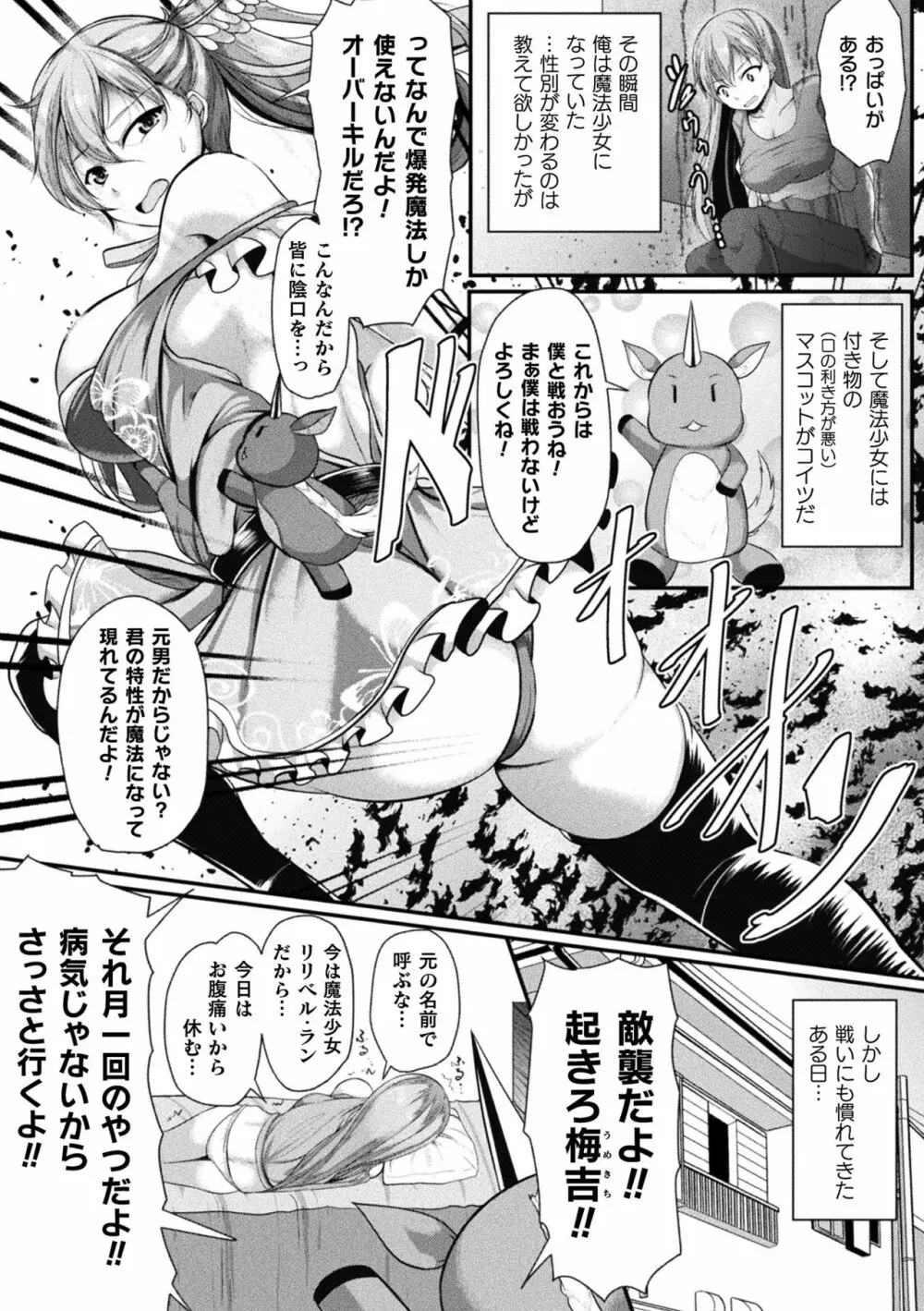 二次元コミックマガジン TS悪堕ち 女体化した正義漢たちが悪転アクメ!Vol.1 66ページ