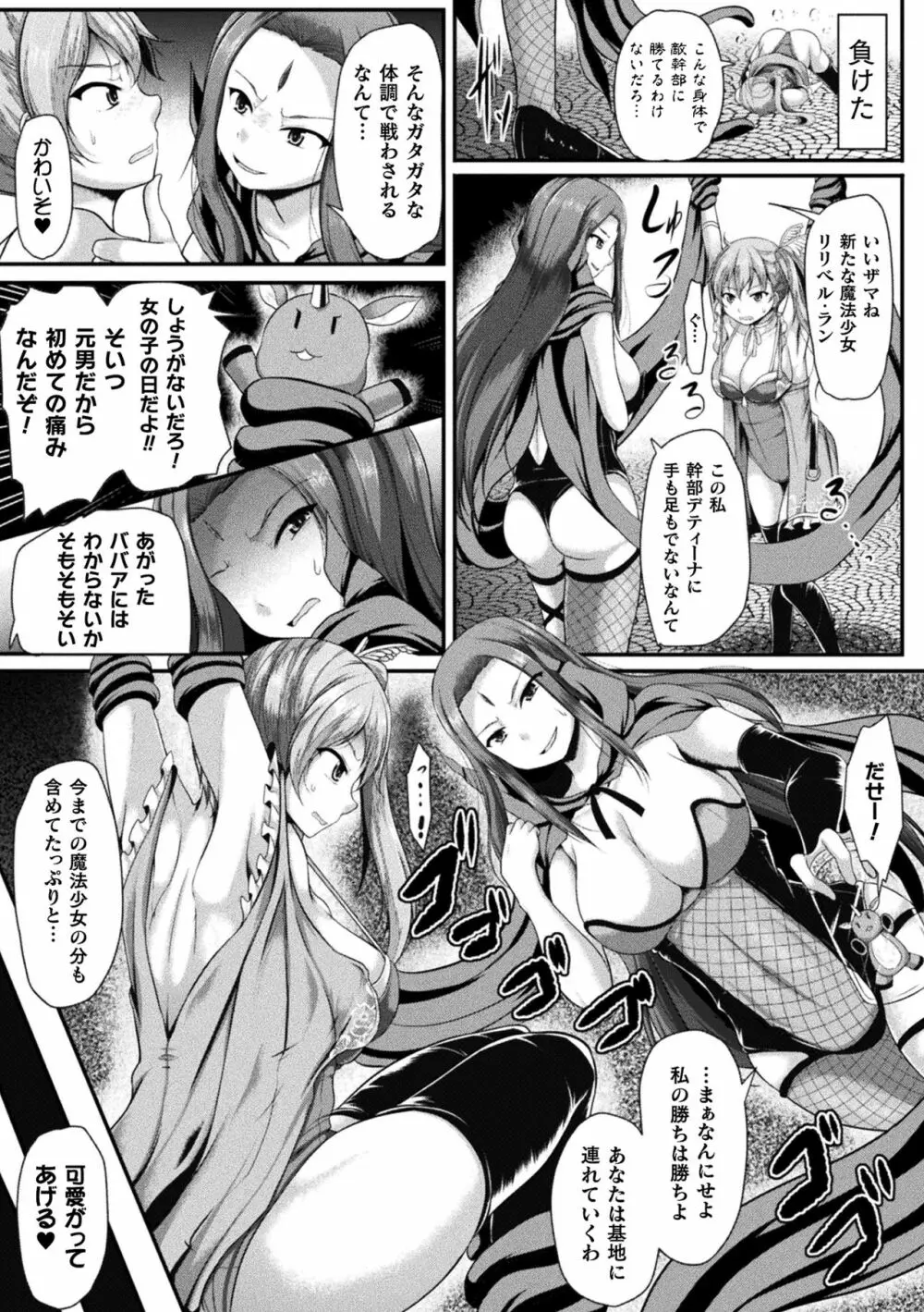 二次元コミックマガジン TS悪堕ち 女体化した正義漢たちが悪転アクメ!Vol.1 67ページ