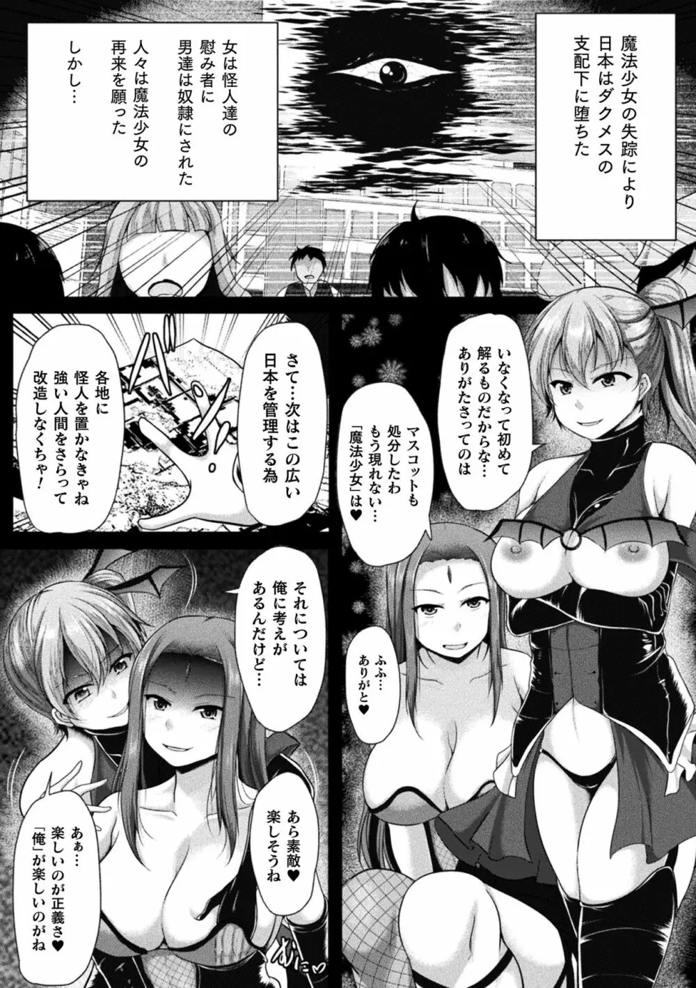 二次元コミックマガジン TS悪堕ち 女体化した正義漢たちが悪転アクメ!Vol.1 75ページ