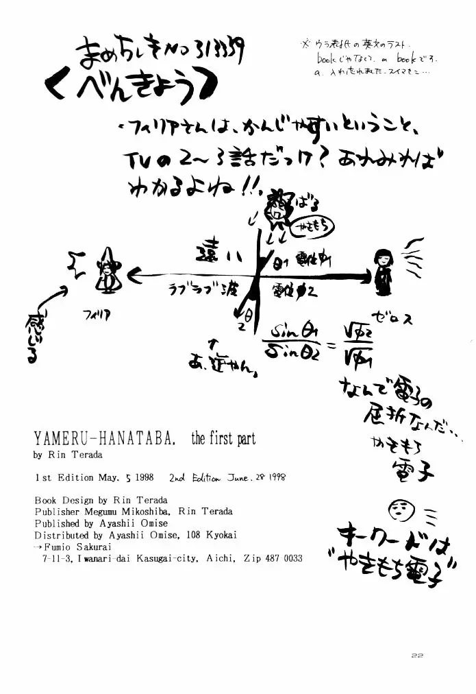 病める花束 22ページ