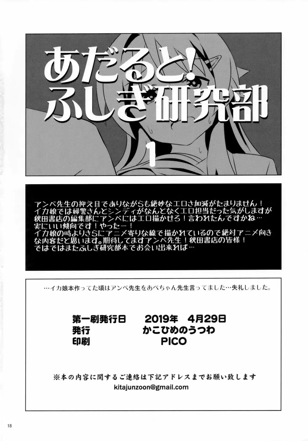 あだると!ふしぎ研究部 18ページ