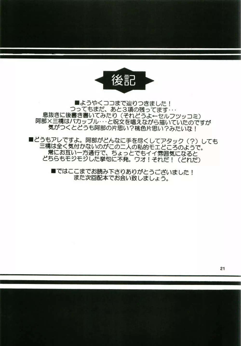 ホントのエースナンバーをキミに。 20ページ