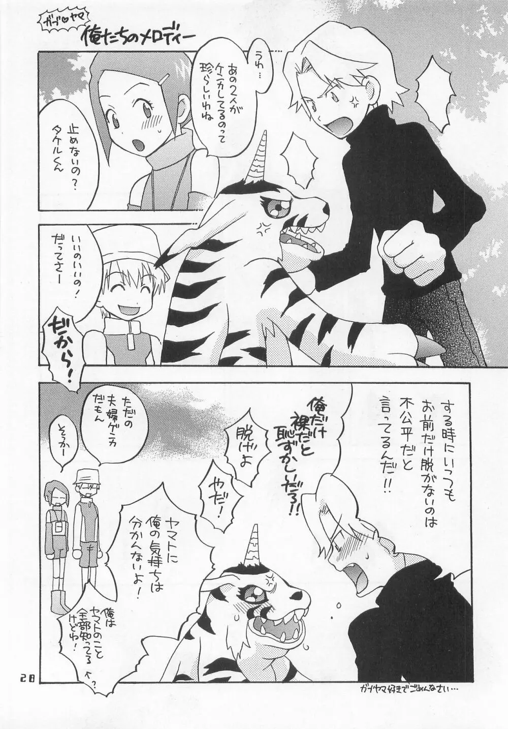 ジョグレス大百科 27ページ