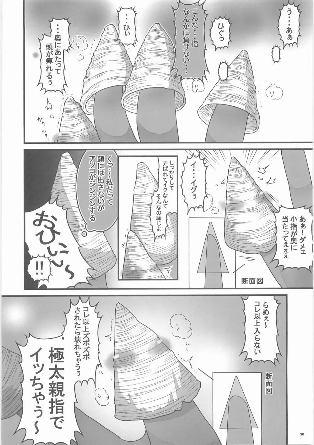 惨事のおやつ 29ページ