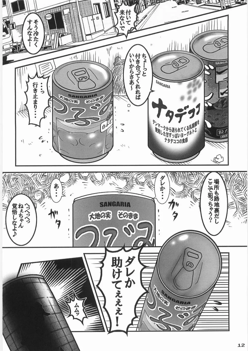 姦飲料2 11ページ