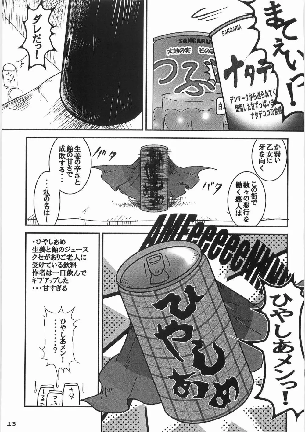 姦飲料2 12ページ