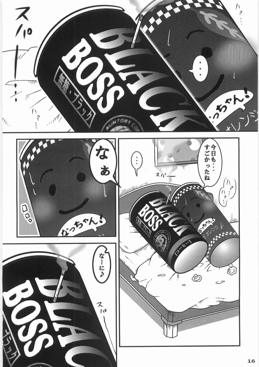 姦飲料2 15ページ