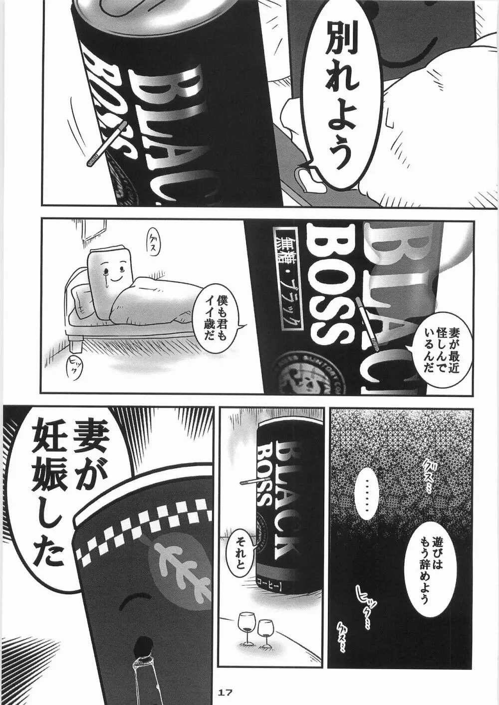 姦飲料2 16ページ