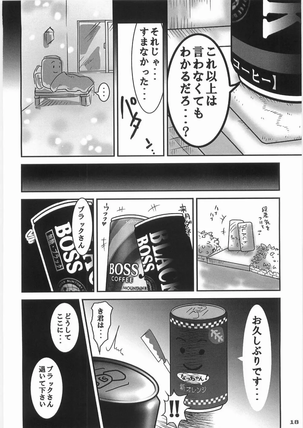 姦飲料2 17ページ