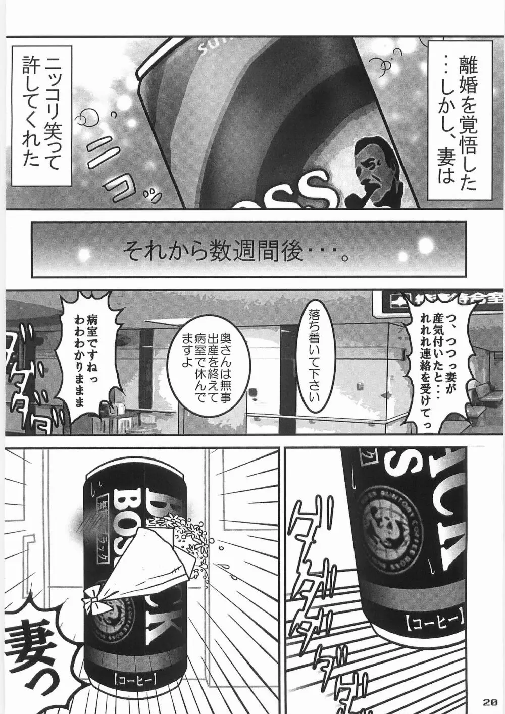 姦飲料2 19ページ