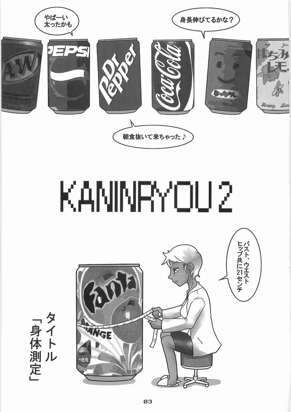 姦飲料2 2ページ