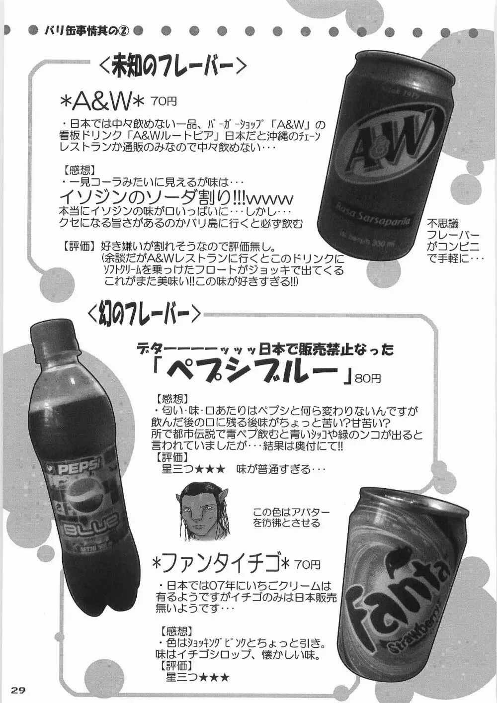 姦飲料2 28ページ