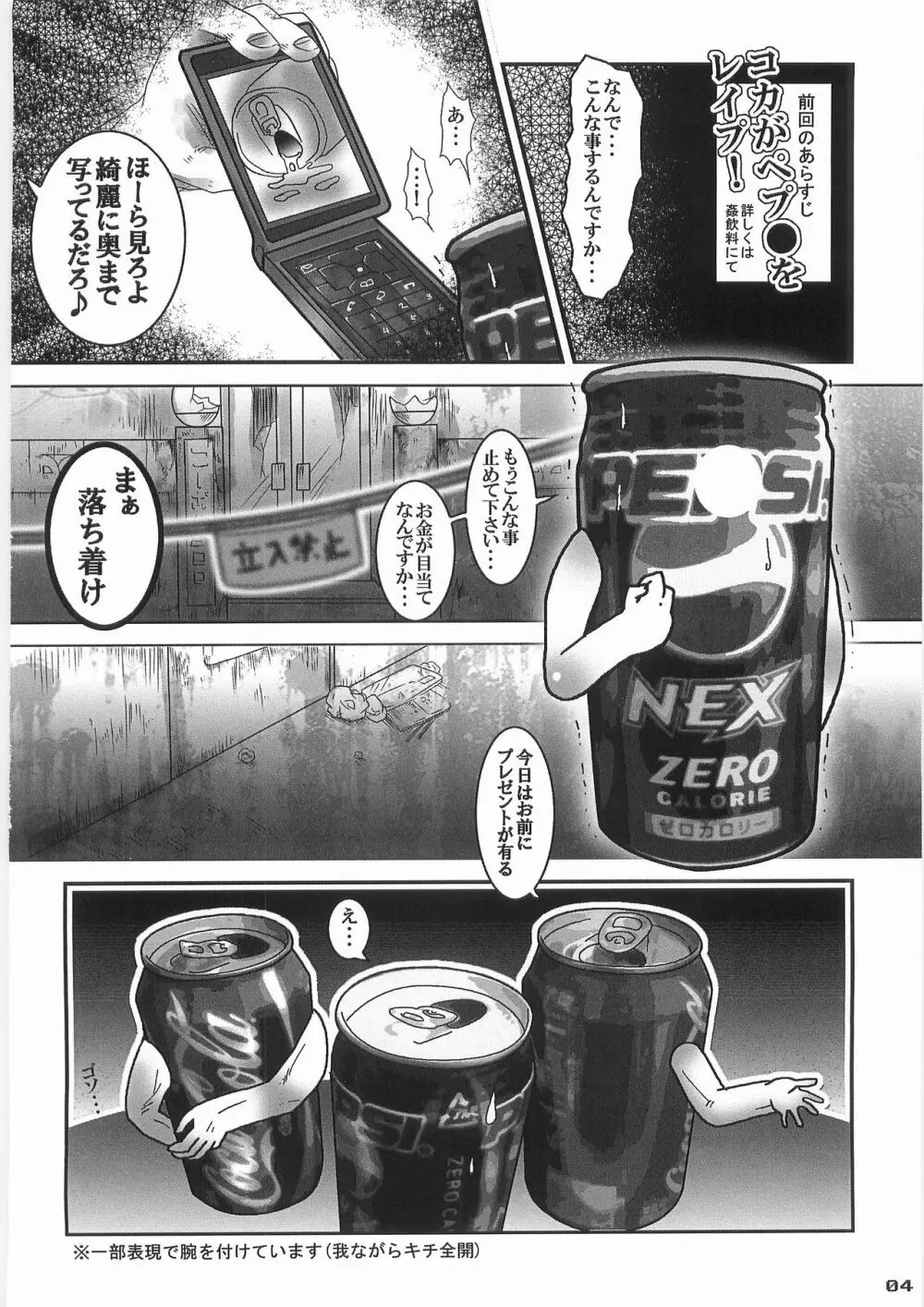 姦飲料2 3ページ