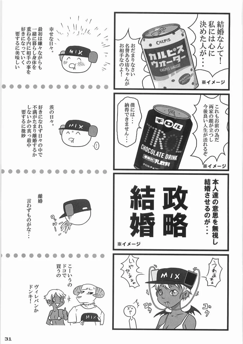 姦飲料2 30ページ