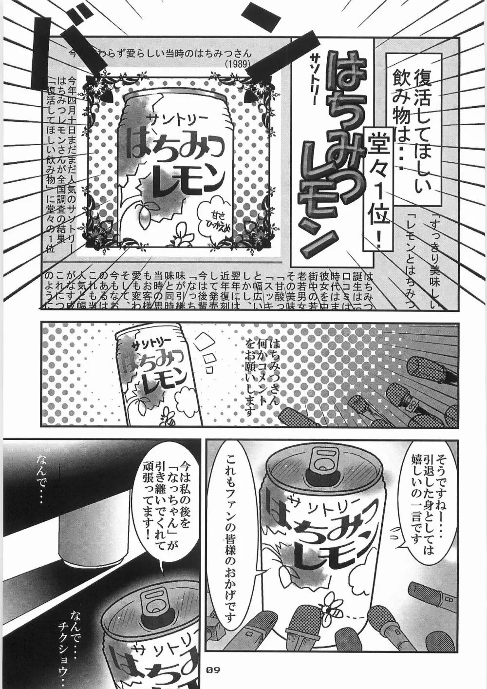 姦飲料2 8ページ