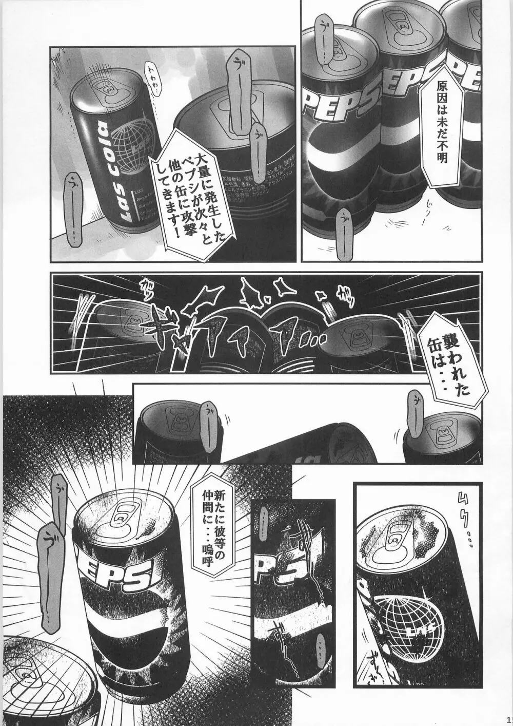 姦飲料3 14ページ