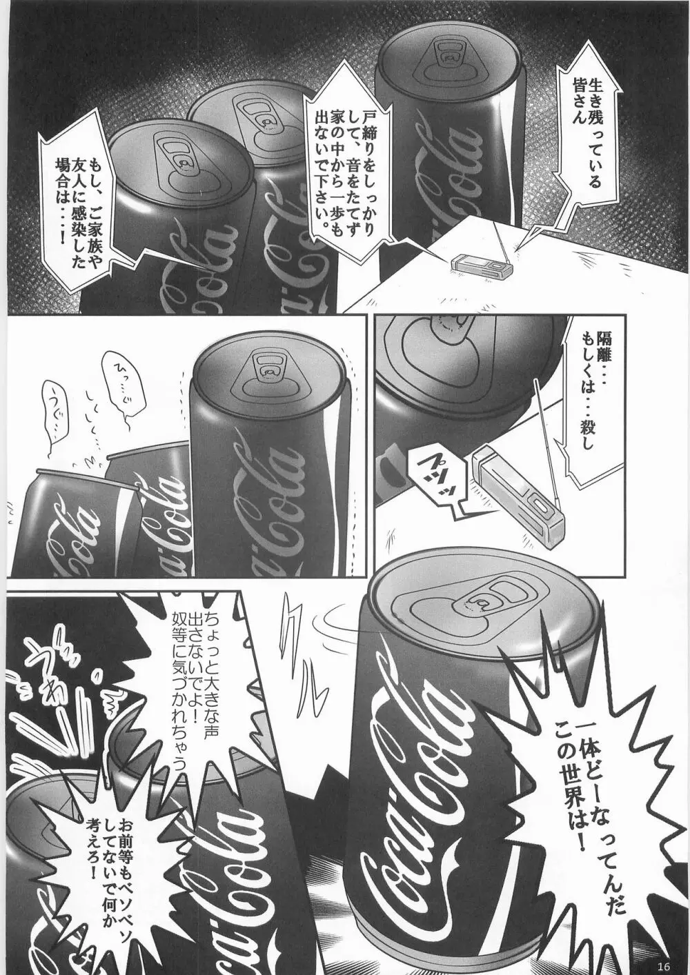 姦飲料3 15ページ