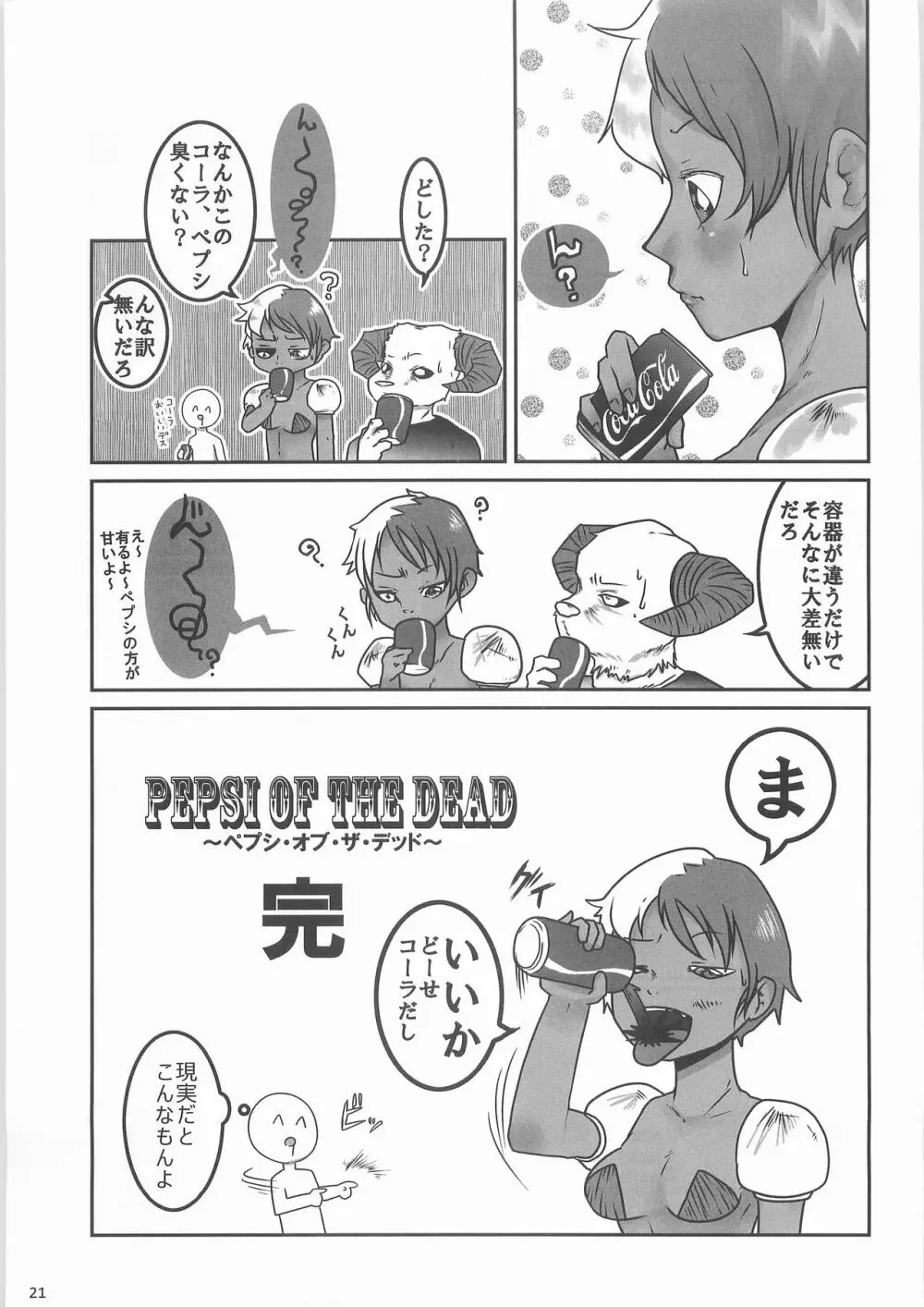 姦飲料3 20ページ