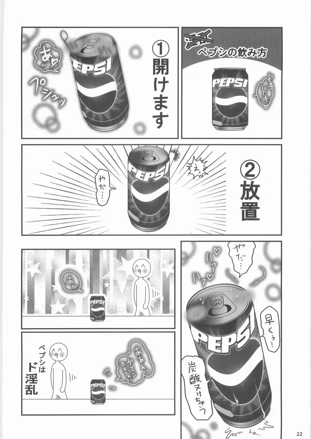 姦飲料3 21ページ