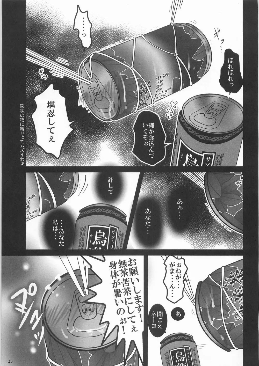 姦飲料3 24ページ