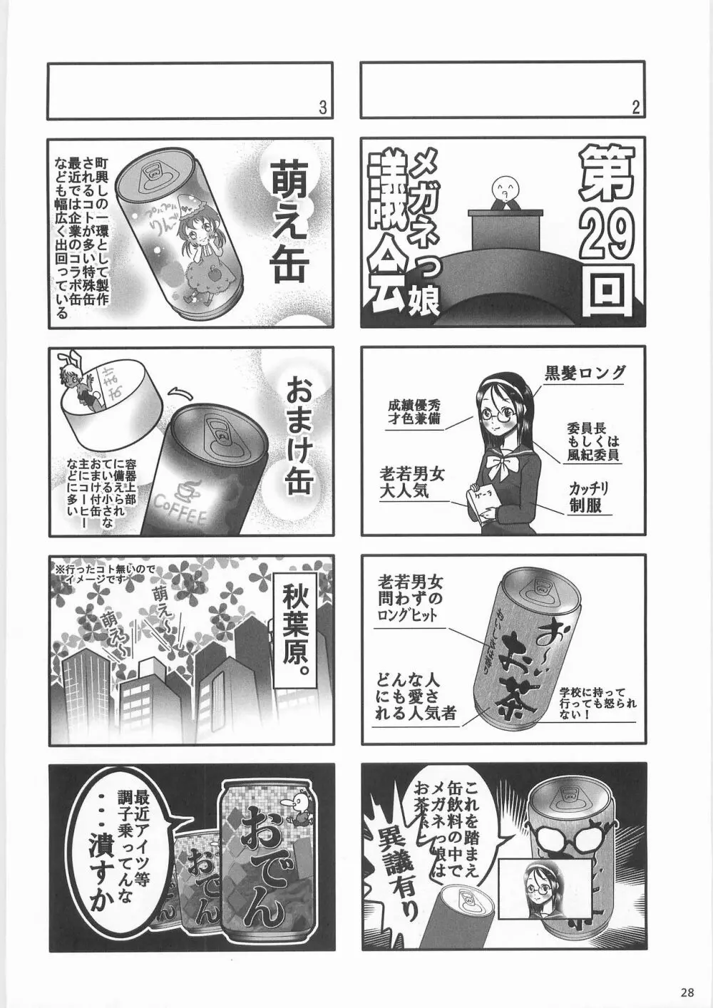 姦飲料3 27ページ