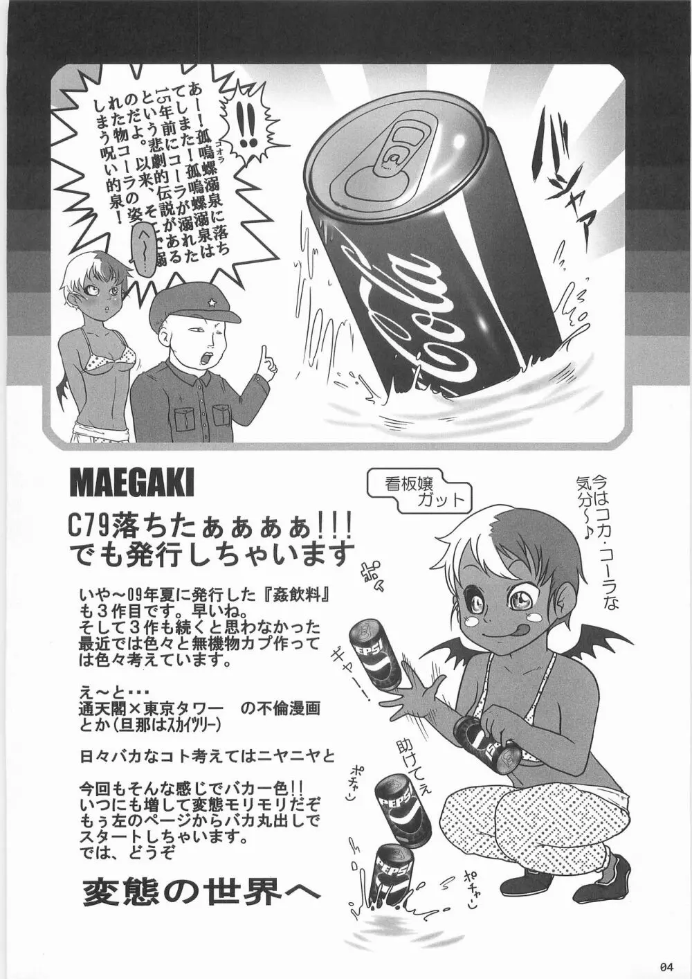 姦飲料3 3ページ