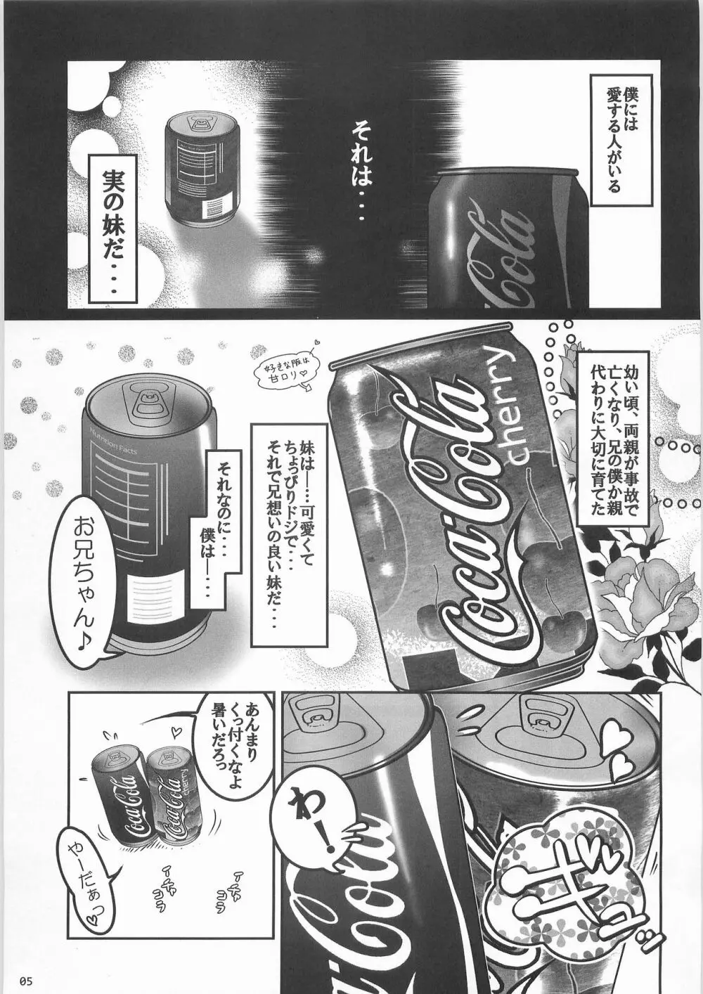 姦飲料3 4ページ