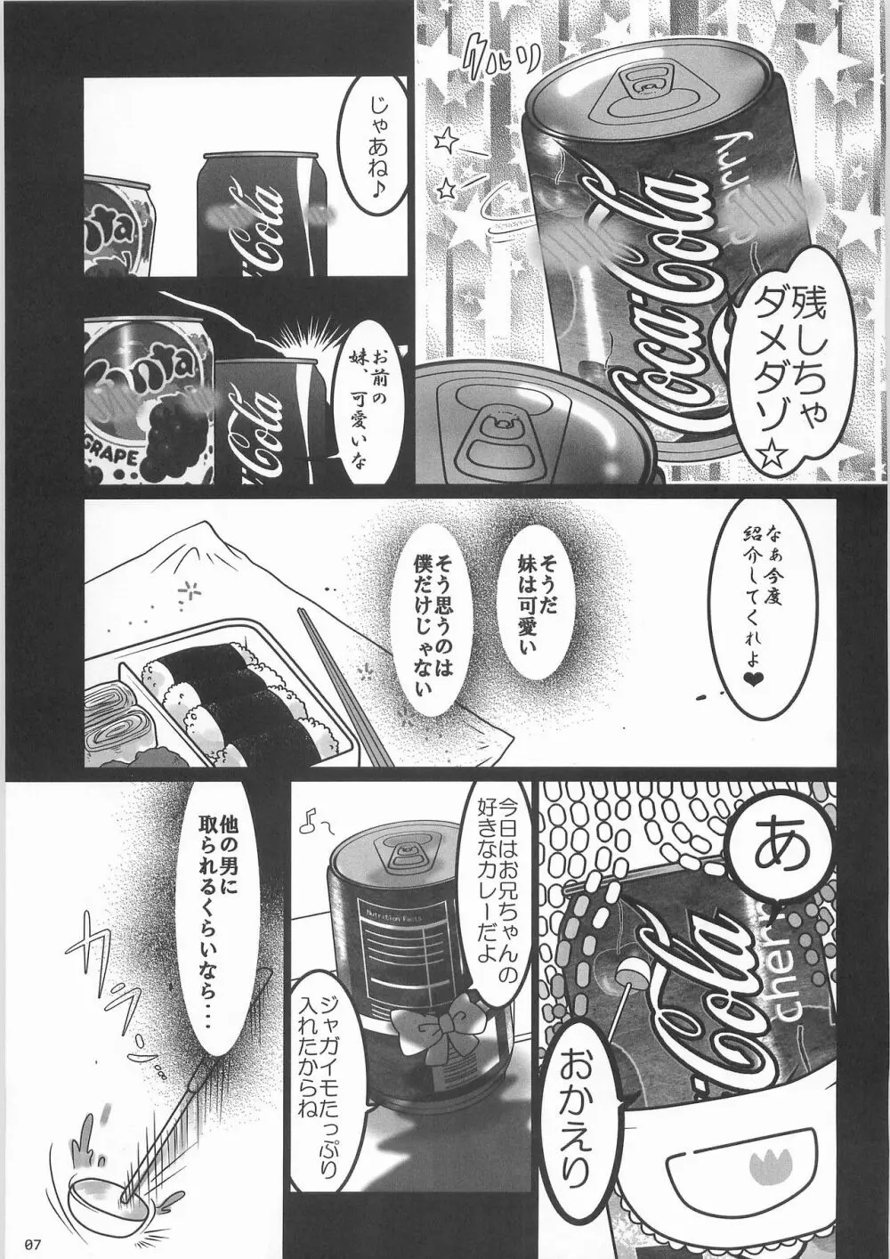 姦飲料3 6ページ