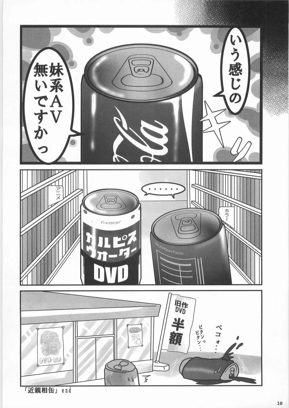 姦飲料3 9ページ