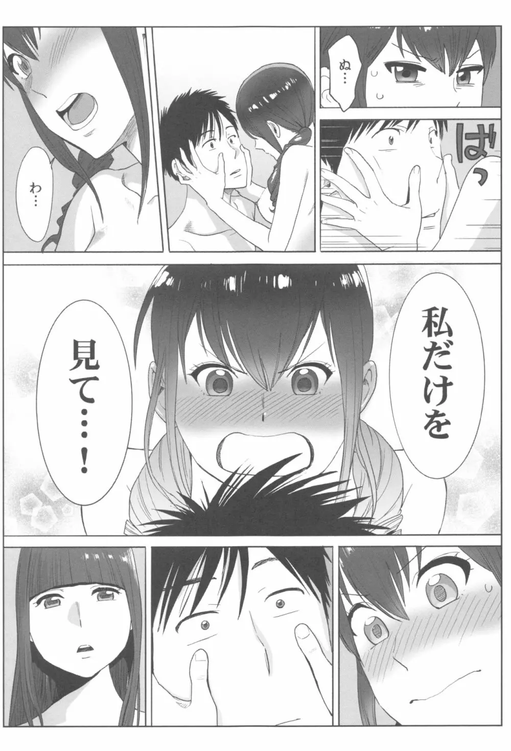 お姫様と1000回ヤラなきゃ未来がヤバい!! 152ページ