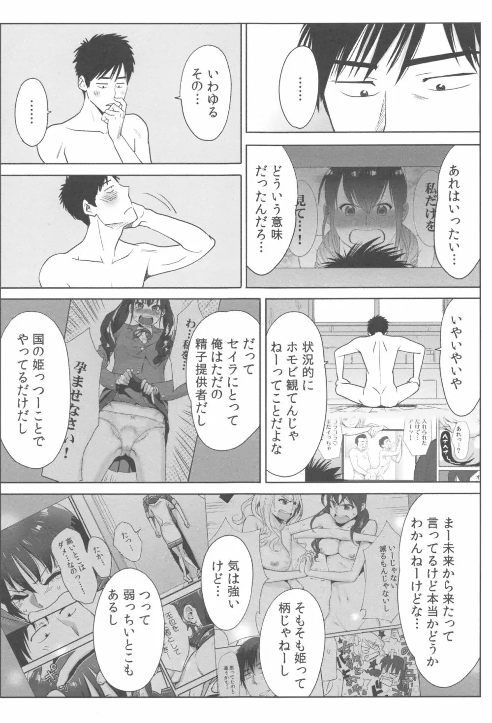 お姫様と1000回ヤラなきゃ未来がヤバい!! 156ページ