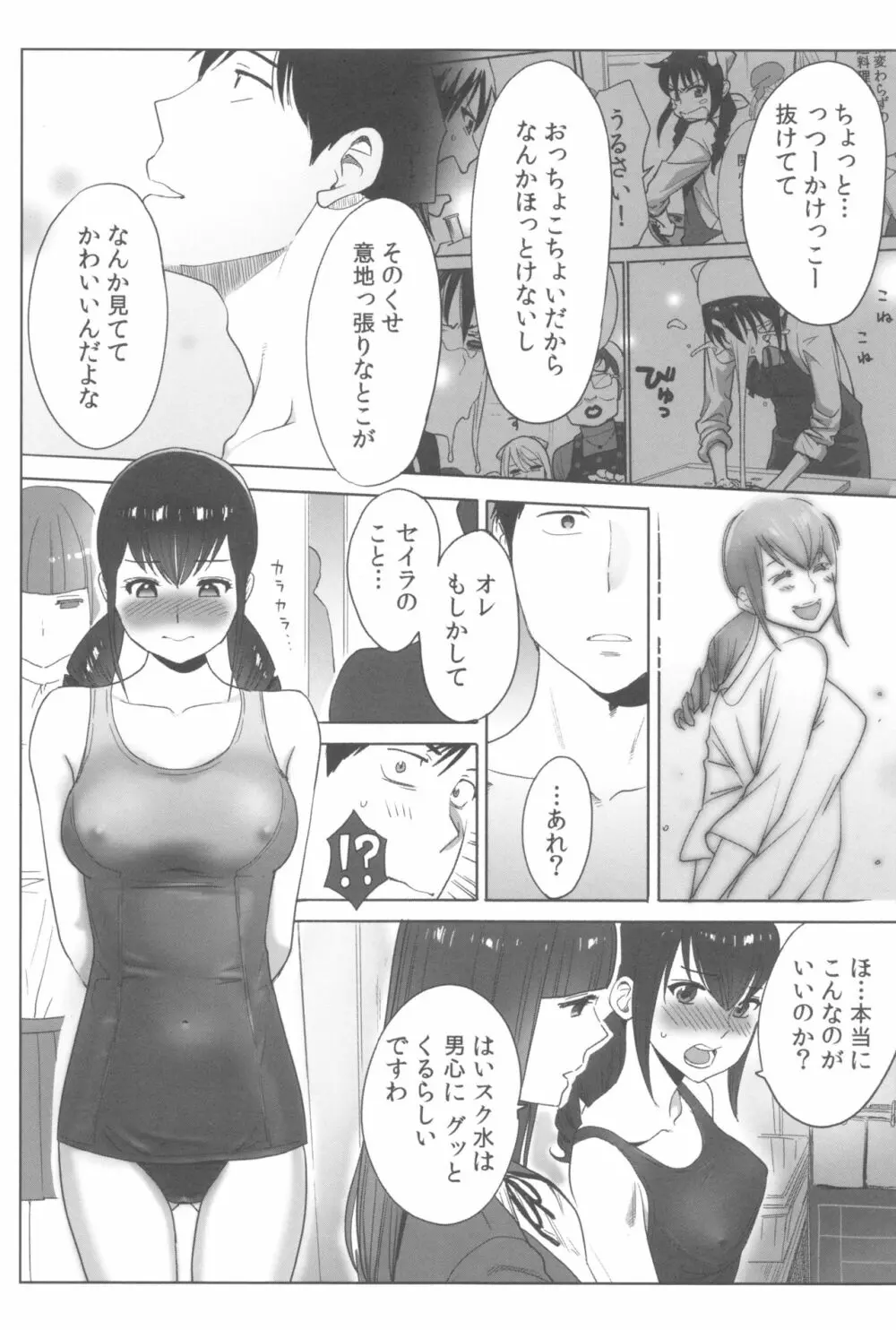 お姫様と1000回ヤラなきゃ未来がヤバい!! 157ページ